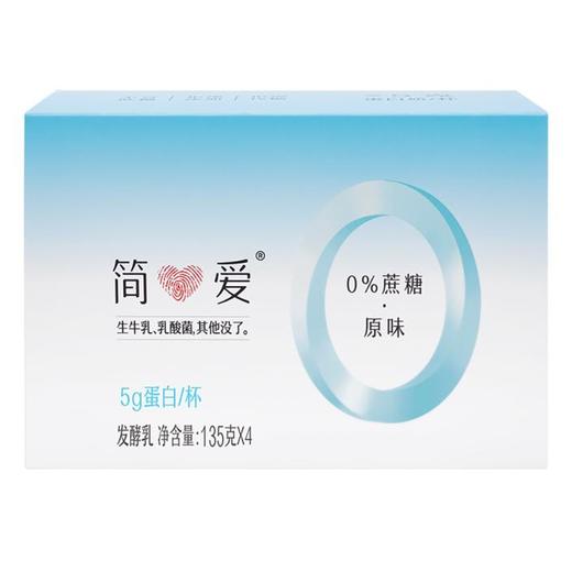 简爱 0%蔗糖原味发酵乳135g*12杯 商品图5