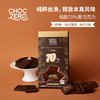 ChocZero 纯脂方块70%黑巧克力 90g/盒 8片 0蔗糖 生酮友好 饱腹代餐儿童零食 商品缩略图0