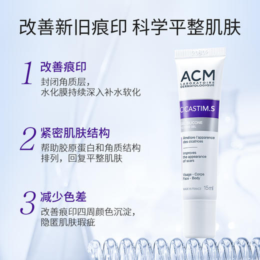 ACM平滑凝胶舒缓疤痕肌改善肌肤痕印保湿滋润增加弹性 商品图1