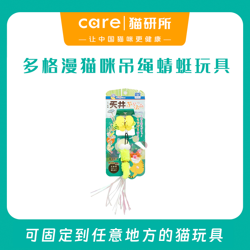 多格漫猫咪吊绳蜻蜓玩具  猫咪自嗨玩具  自由悬挂 偏远地区勿拍