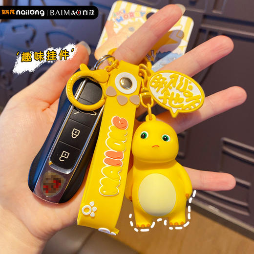 奶龙钥匙扣 商品图3