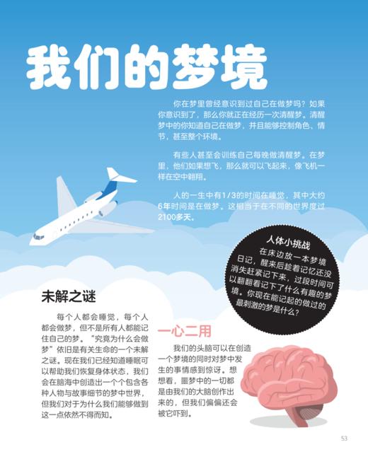 《原来是这样！那些出人意料的奇趣百科》 商品图7