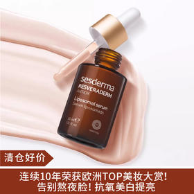 【清仓好价】sesderma白藜芦醇精华30ml （效期至25.7）