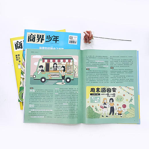 商界少年2022-2023年畅读套装（1-12期礼盒装） 商品图7