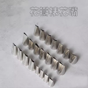 裱花嘴  玫瑰花瓣裱花嘴 弯嘴直嘴花瓣康乃馨荷花等裱花嘴 多种选择
