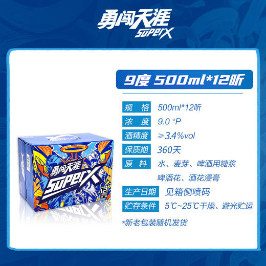 雪花勇闯天涯superX500ml*12听【NB】 商品图2