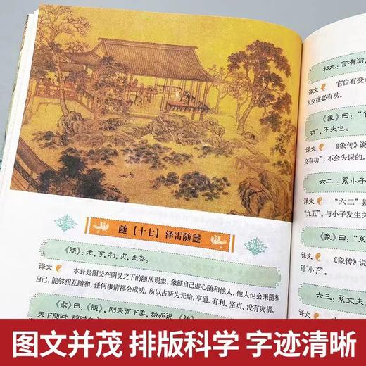 彩色上古心灵智慧三书 商品图6