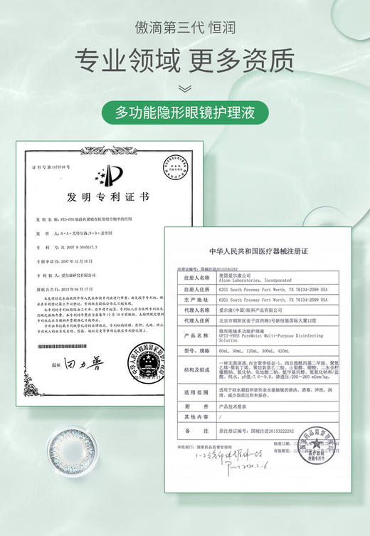 【傲滴恒润系列】爱尔康（Alcon）傲滴第三代恒润隐形眼镜护理液美瞳彩色眼镜杀菌清洗保湿多功能大小瓶套装 商品图6