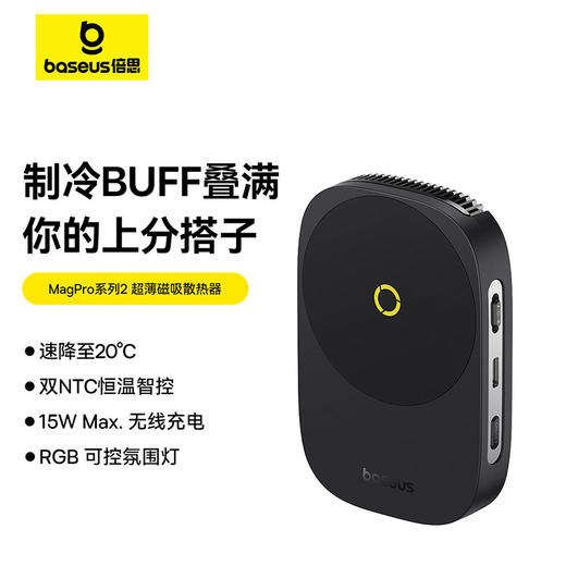 【十一专享】倍思 MagPro系列2 超薄磁吸散热器  星际黑 基础版 / 无线充版 商品图0