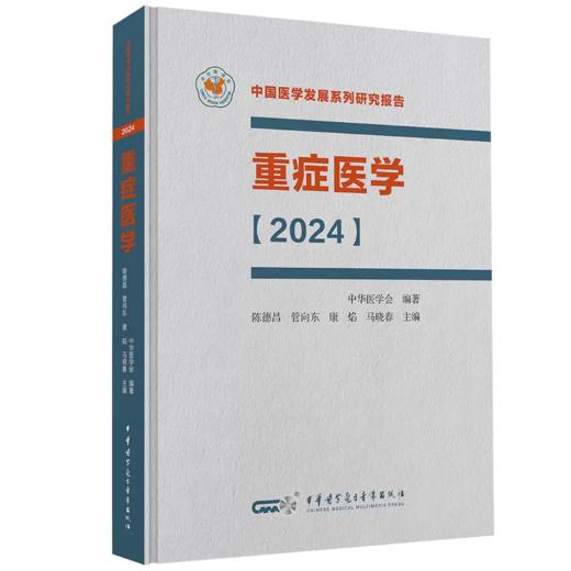 重症医学2024 商品图0