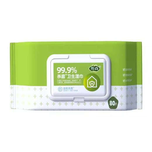 雨森99.9%杀菌卫生湿巾小80片 商品图0