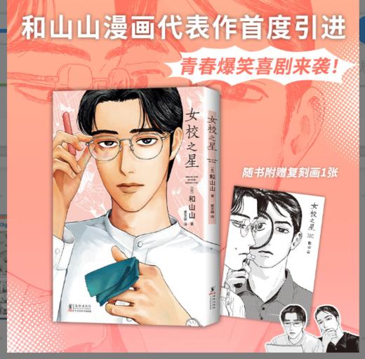 女校之星 商品图0