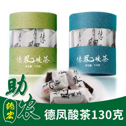 【非遗】德凤酸茶130g 商品图0