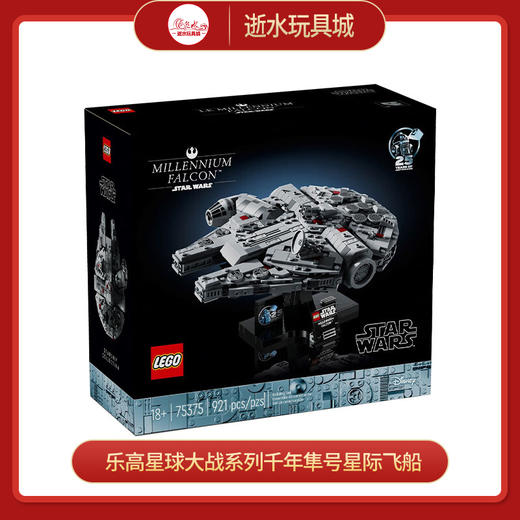 乐高积木L75375乐高星球大战系列千年隼号星际飞船 商品图0