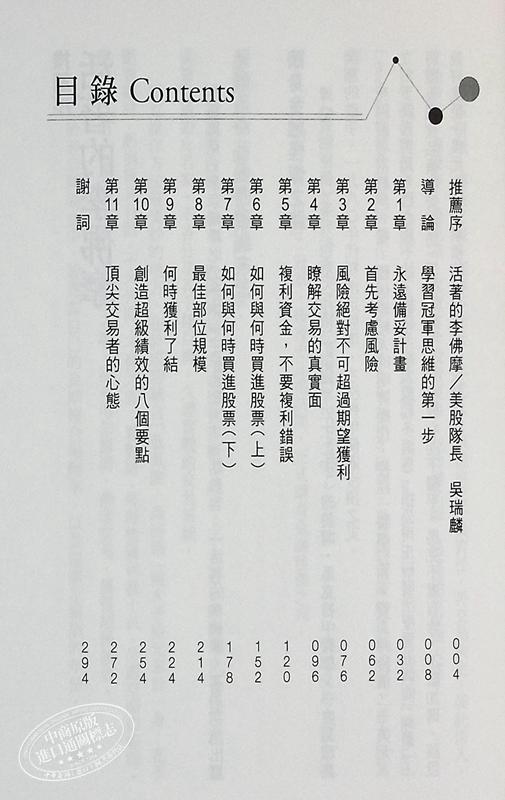 【中商原版】超级绩效（2）投资冠军的操盘思维 港台原版 马克.米奈尔维尼 Mark Minervini 寰宇出版 商品图4