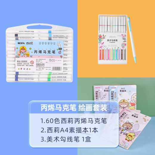 贝发儿童素描绘画丙烯马克笔美术勾线笔绘画套装 商品图0
