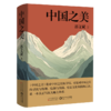 中国之美 商品缩略图0