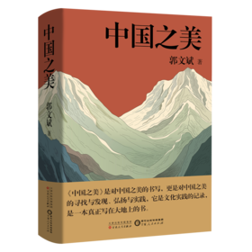 中国之美