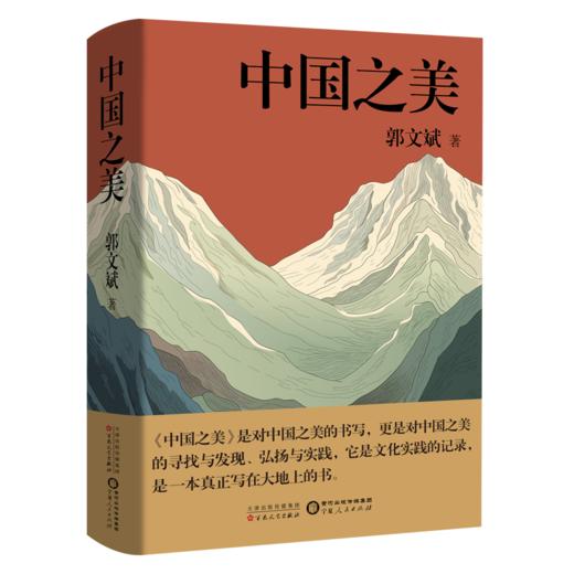 中国之美 商品图0