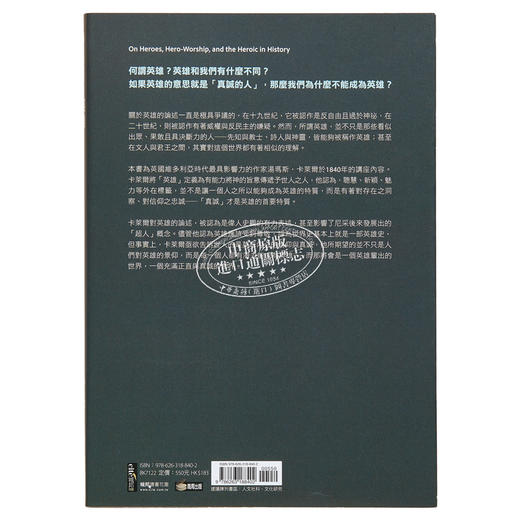【中商原版】英雄与英雄崇拜 港台原版 汤玛斯 卡莱尔 商周 商品图1