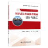 全厚式长寿命沥青路面设计与施工 商品缩略图2