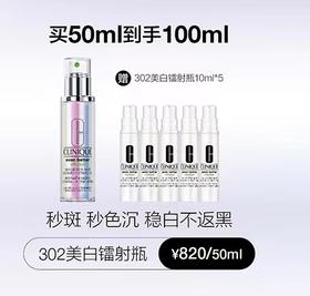 倩碧 302美白镭射瓶套装