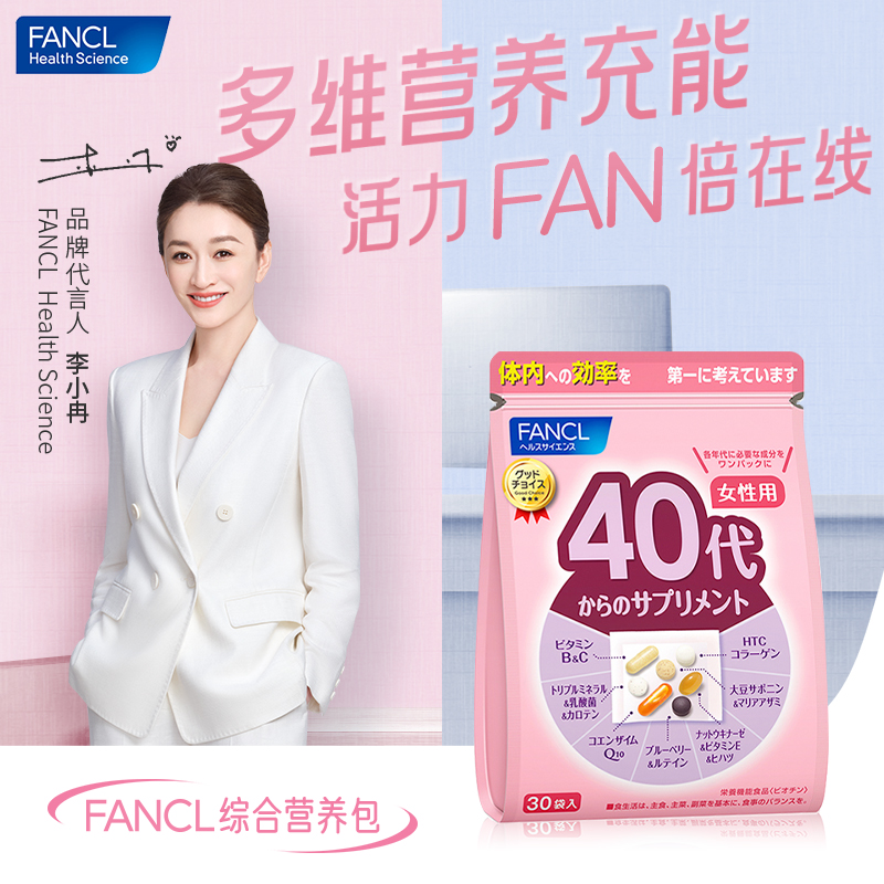 【跨境】FANCL 40+女性综合营养包