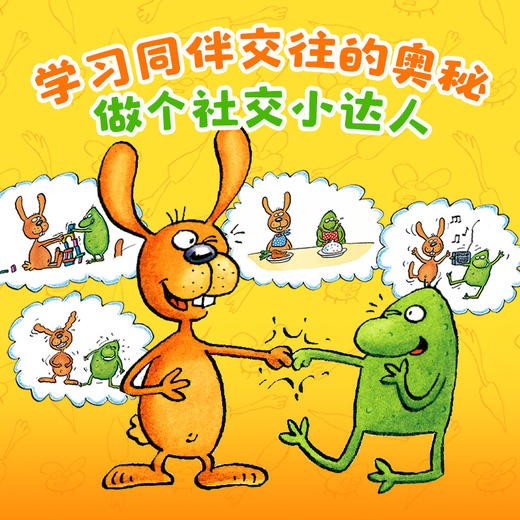 蹦蹦和跳跳桥梁书系列(全10册) 商品图3