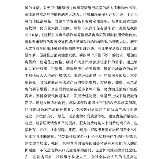 《奔向2035的新发展格局》 商品图7