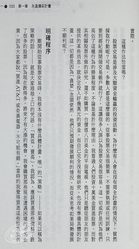 【中商原版】超级绩效（2）投资冠军的操盘思维 港台原版 马克.米奈尔维尼 Mark Minervini 寰宇出版 商品图6