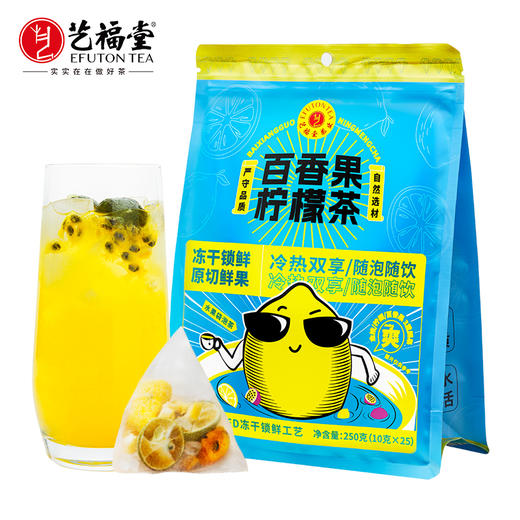艺福堂百香果柠檬茶250g/袋维C水润果香 商品图0