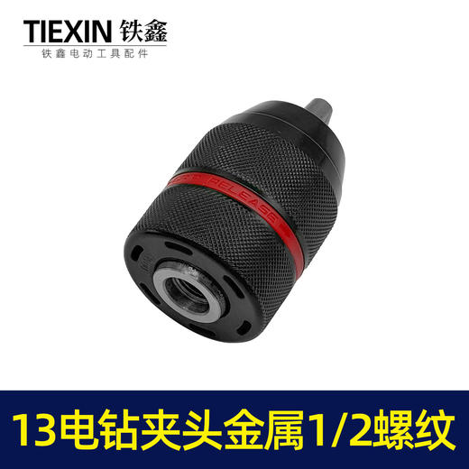 【货号00061】13毫米棘轮全金属钻夹头1/2螺纹台钻专用钻夹头冲击钻头 商品图1