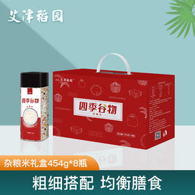 艾津稻园元气谷物杂粮米礼盒8瓶装
