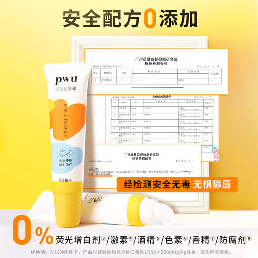 PWU朴物大美保湿润唇膏
（月见柚子）10g+（映日蜜桃）10g 商品图2