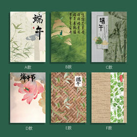 端午节简约网红纸