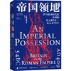 企鹅英国史 卷一 帝国领地 罗马帝国时代的不列颠 公元前54-公元409年 商品缩略图0