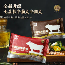 喜辉七星款潮汕牛肉丸/牛筋丸