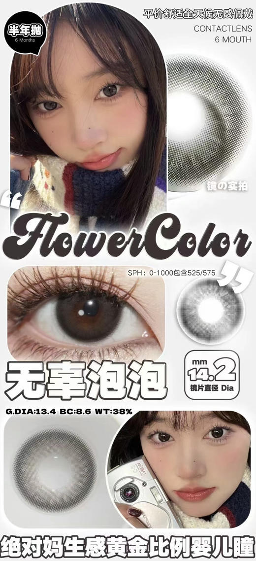 原创品牌flowercolor618新款半年抛系列敏敏眼速速安排！提升舒适度！硅水凝胶材质/活动 98/2副 128/3副 168/5副；下单再随机送一副；备注双眼度数 商品图10