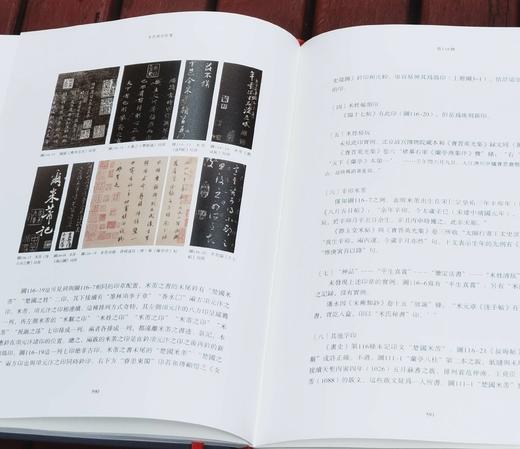 毕斐教授签名钤印本！！《米芾<画史>校笺》，布面精装，大16开，函套装，上下两册+索引一册，[日]古原宏伸著，毕斐校订，中国美术学院出版社2024年一版一印，1008页，定价580，售价493元。 商品图11