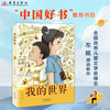 《我的世界》首部聚焦外卖骑手子女生活的长篇儿童小说 商品缩略图0