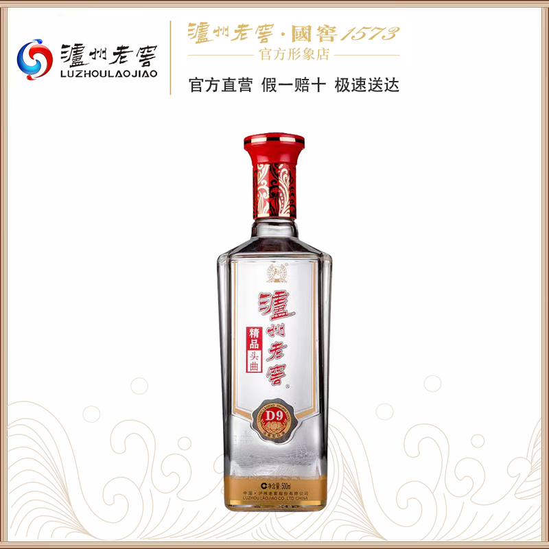 【泸州老窖官方形象店】52度 泸州老窖 精品头曲D9（2013版） 500ml