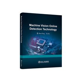 机器视觉在线检测技术=Machine Vision Online Detection Technology: 英文/周鹏，徐科编著.