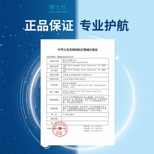 【2件7折】博士伦硅水凝胶ultra奥澈日夜连续佩戴隐形近视眼镜月抛3片官方正品 商品图6