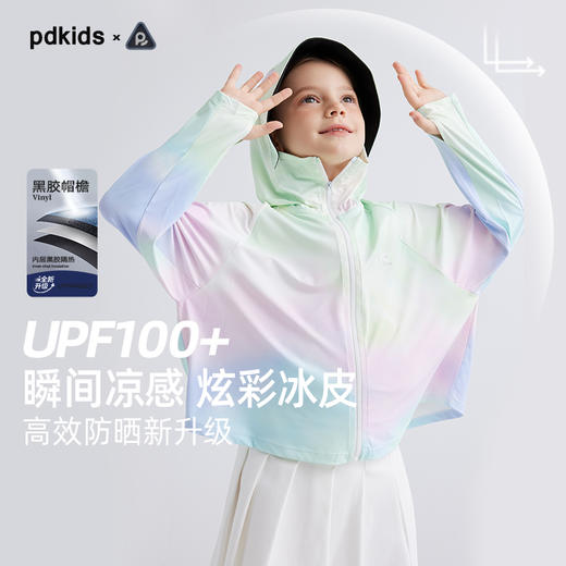 【凉感冰丝防晒 UPF100+ 升级黑胶帽檐】儿童夏日炫彩防晒外套 PXW2414 商品图0