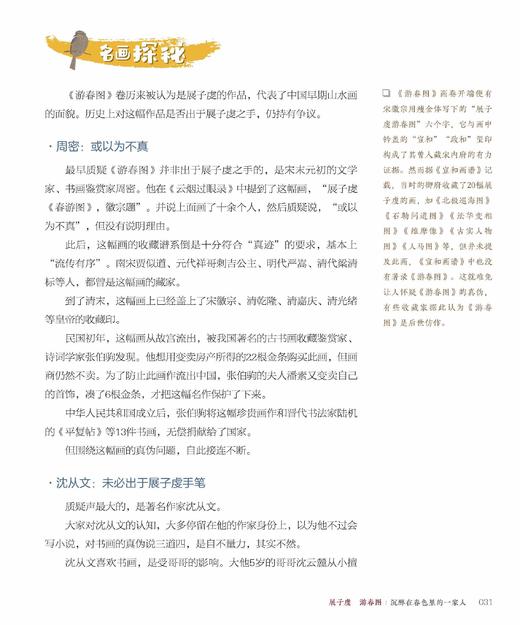 《一读就懂的传世名画》 商品图11