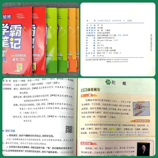 【2025秋上册】语文数学英语科学 人教苏教北师大PEP译林外研  实验班学霸笔记 小学生一二三四五六年级 123456年级上册 商品图3