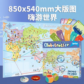 Yaofish 地理启蒙：环球之旅 升级玩法 在家里看世界