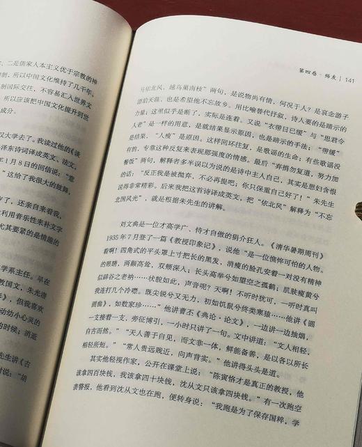 《许渊冲：永远的西南联大》，16开，许渊冲著，江苏凤凰文艺出版社2021年一版一印，275页，定价56，售价23元。 商品图11