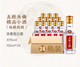 【羊毛福利】五粮液股份 五粮头曲精品小酒 45度浓香型白酒100ml*24小酒版 【整箱】
