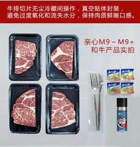 亲心 澳洲 M9-M9+和牛牛排超值套装